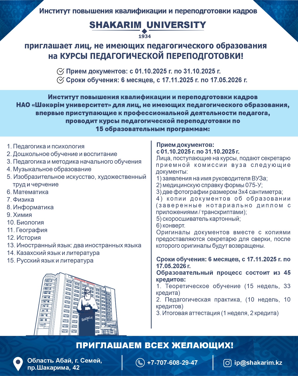 Институт повышения квалификации и переподготовки кадров приглашает на курсы педагогической переподготовки!