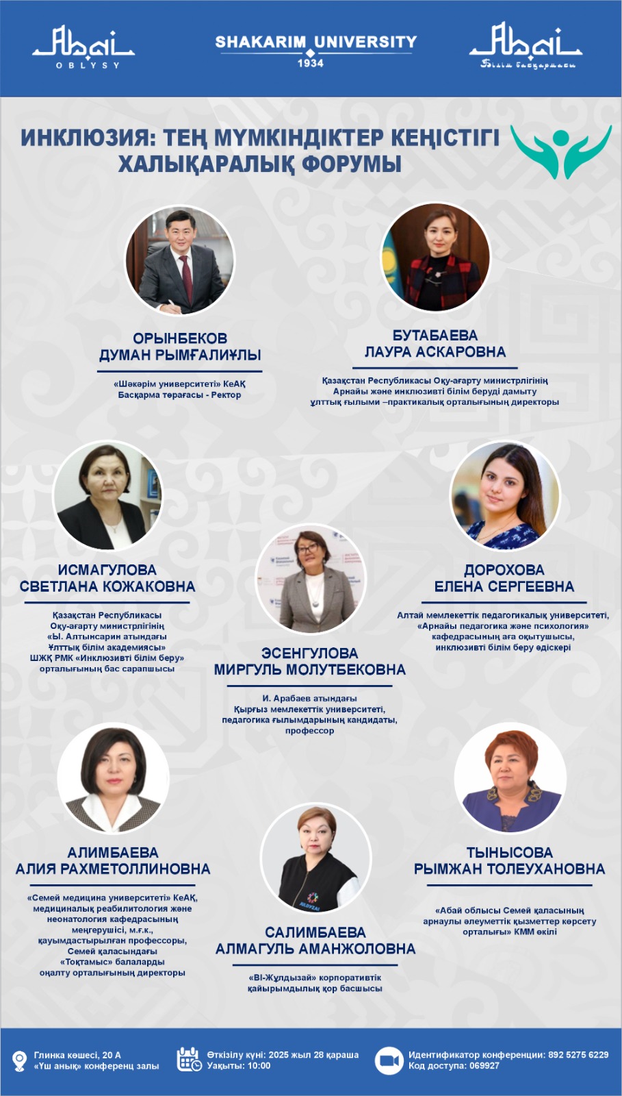 «Инклюзия: тең мүмкіндіктер кеңістігі» халықаралық форумы 