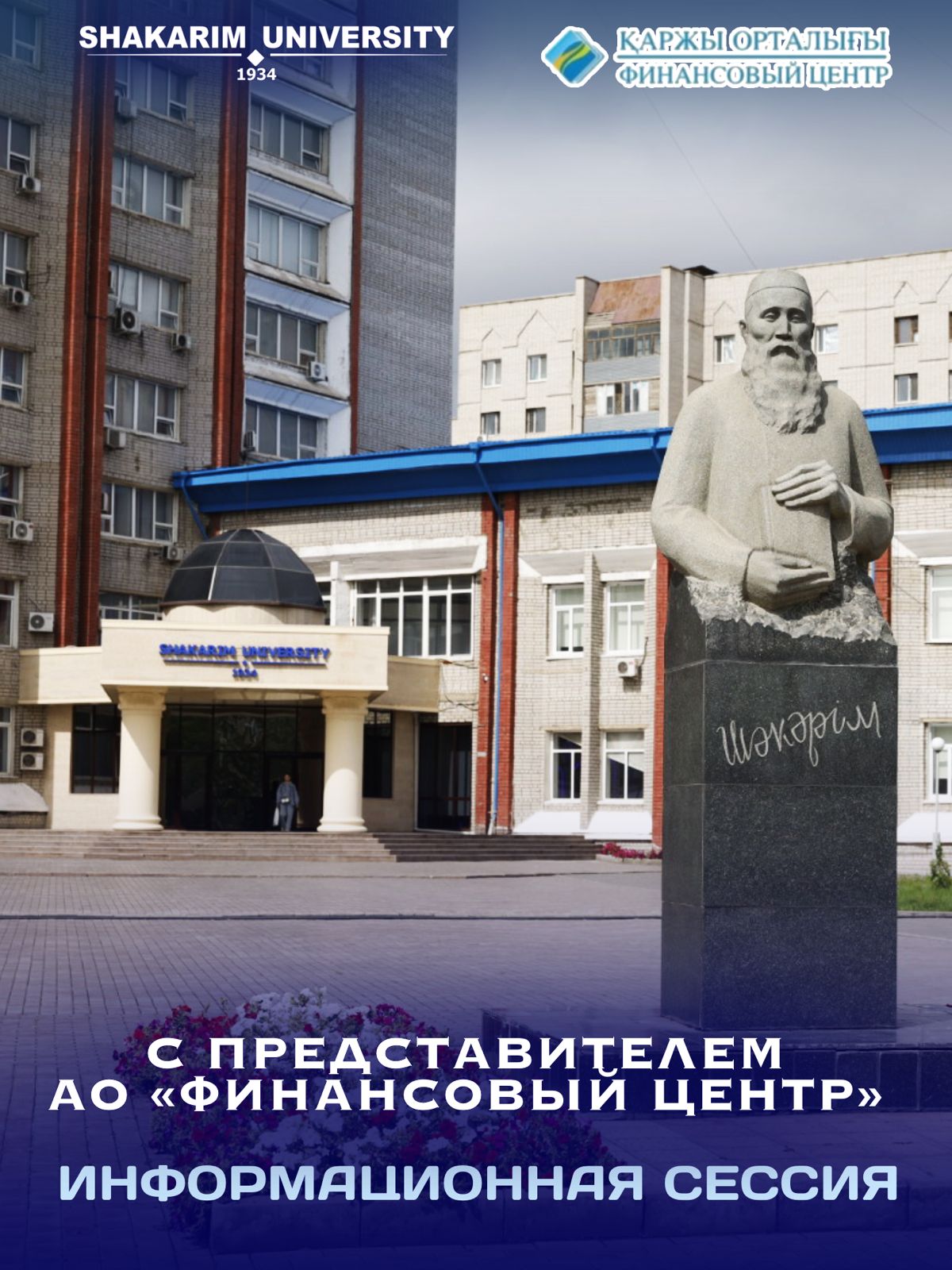 Информационная сессия с представителем АО "Финансовый центр"