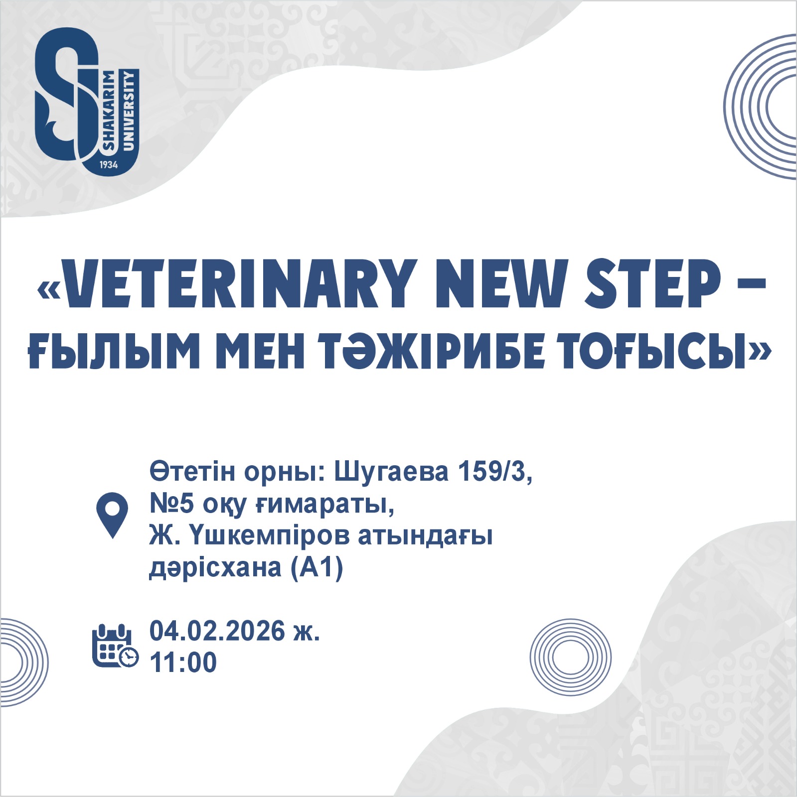 Veterinary new step – ғылым мен тәжірибе тоғысы»