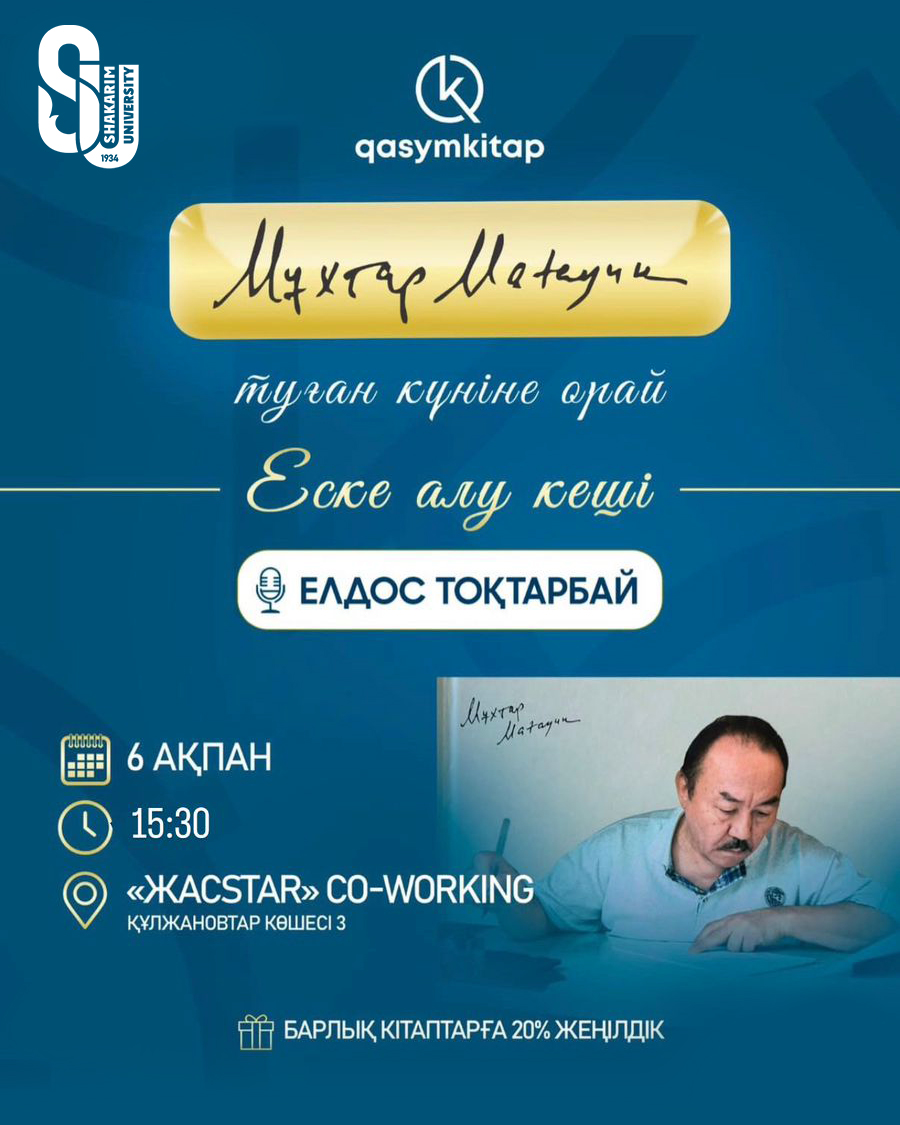 Мұхтар Мағауин – ғасырларды сөйлеткен алдаспан