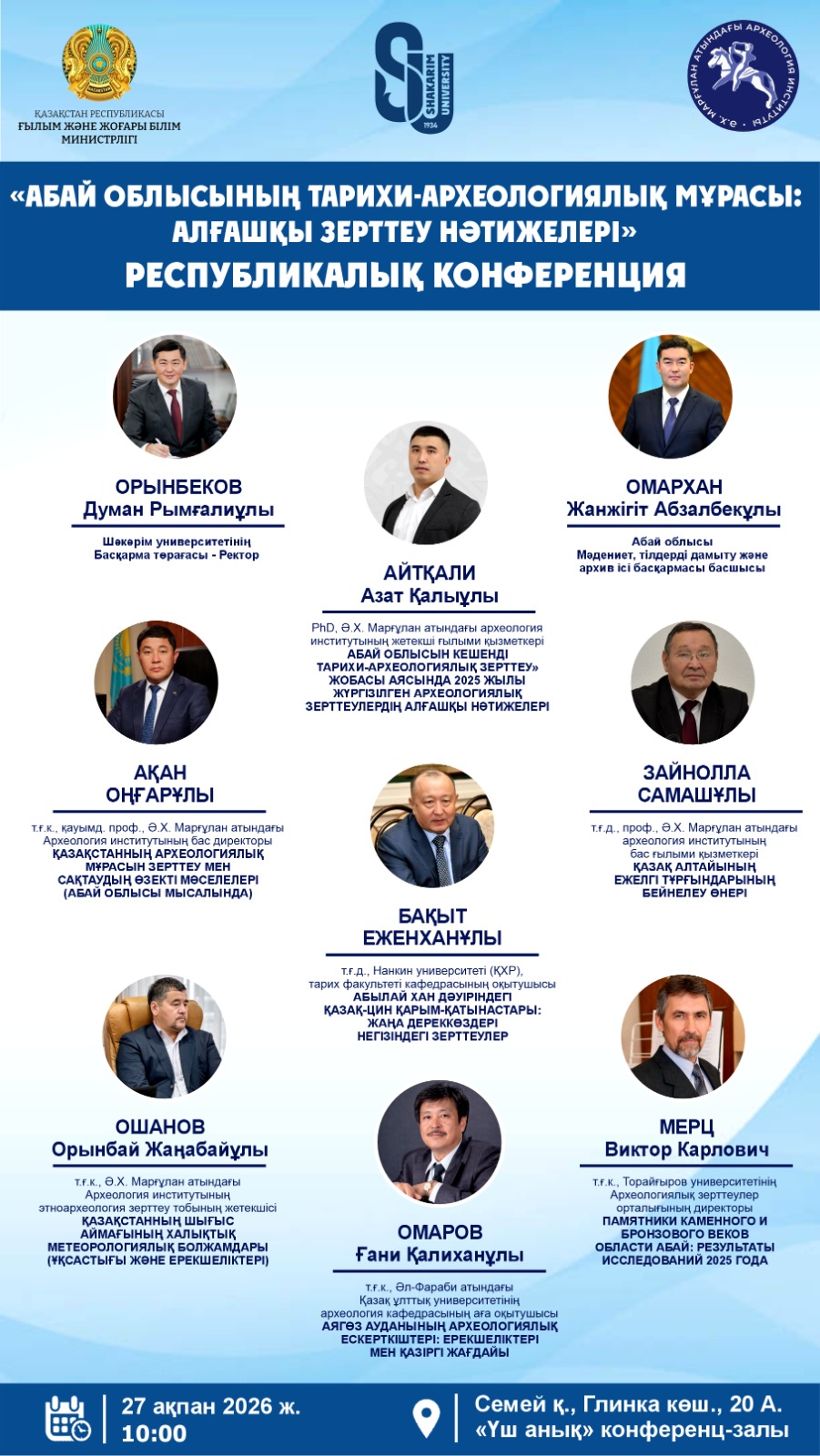 Шәкәрім университетінде Республикалық ғылыми конференция өтеді