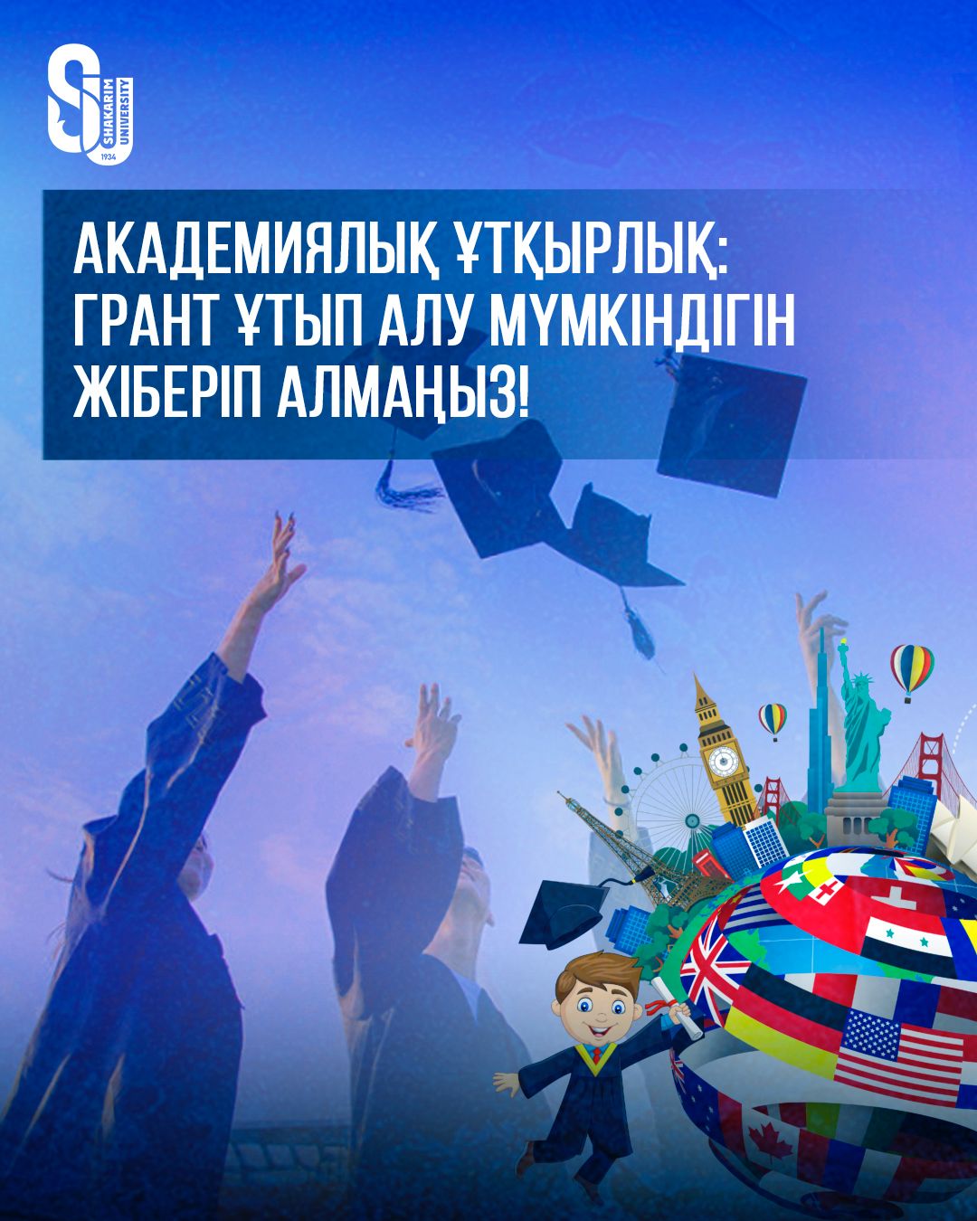 Шетелде білім алу мүмкіндігінен қапы қалмаңыз!