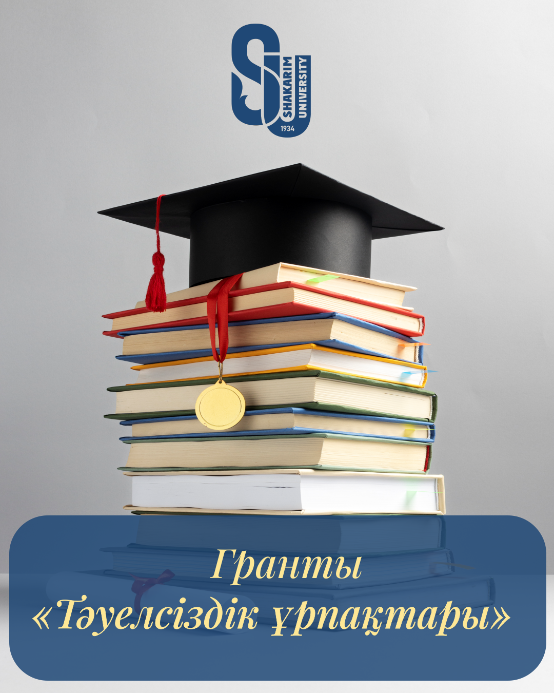 Объявление по гранту «Тәуелсіздік ұрпақтары» 2026 года
