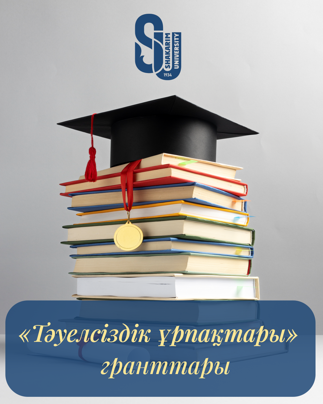 2026 жылғы «Тәуелсіздік ұрпақтары» гранты бойынша хабарландыру
