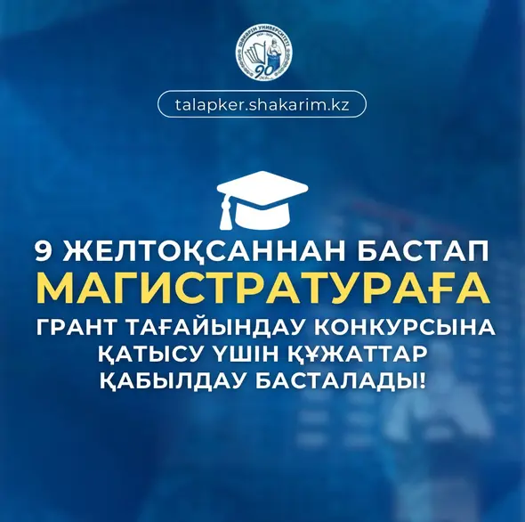 ПРИЕМ ДОКУМЕНТОВ НА КОНКУРС ГРАНТОВ ДЛЯ ПОСТУПЛЕНИЯ В МАГИСТРАТУРУ НАЧИНАЕТСЯ 9 ДЕКАБРЯ