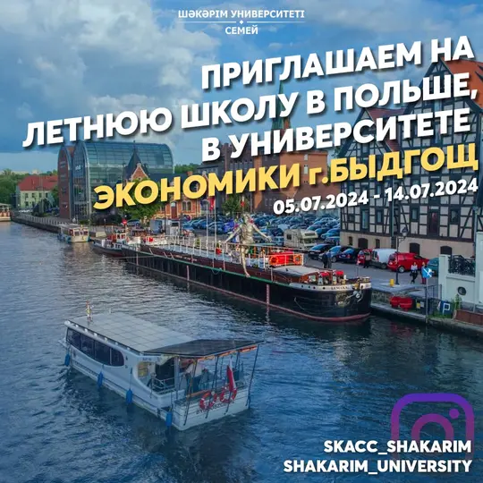 ЛЕТНЯЯ ШКОЛА В ПОЛЬШЕ