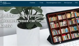 Электронно-библиотечная система KazNUread