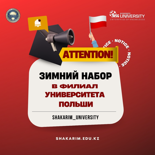 ЗИМНИЙ НАБОР В ФИЛИАЛ УНИВЕРСИТЕТА ПОЛЬШИ