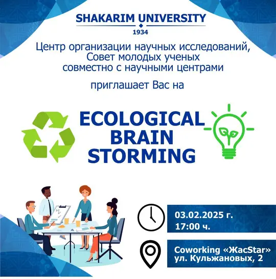ECOLOGICAL BRAINSTORMING ЭКОЛОГИЯЛЫҚ ОЙ-ДОДАСЫ