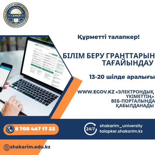 ПРИСУЖДЕНИЕ ОБРАЗОВАТЕЛЬНЫХ ГРАНТОВ