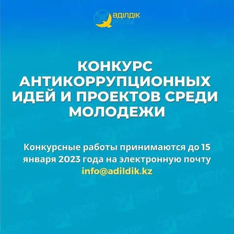 акция "Справедливый Казахстан – выбор молодежи"