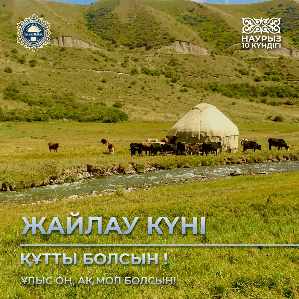 ЖАЙЛАУ КҮНІ ҚҰТТЫ БОЛСЫН!