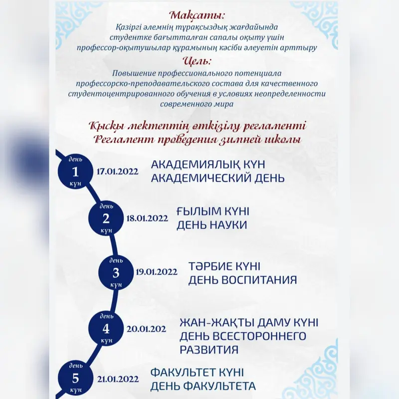 ЗИМНЯЯ ШКОЛА