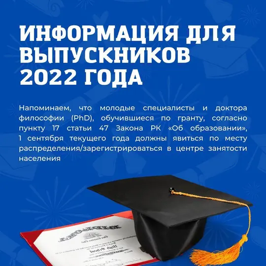 Информация для выпускников 2022 года