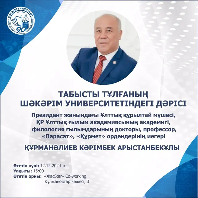 ҚҰРМАНӘЛИЕВ КӘРІМБЕК АРЫСТАНБЕКҰЛЫНЫҢ ДӘРІСІ