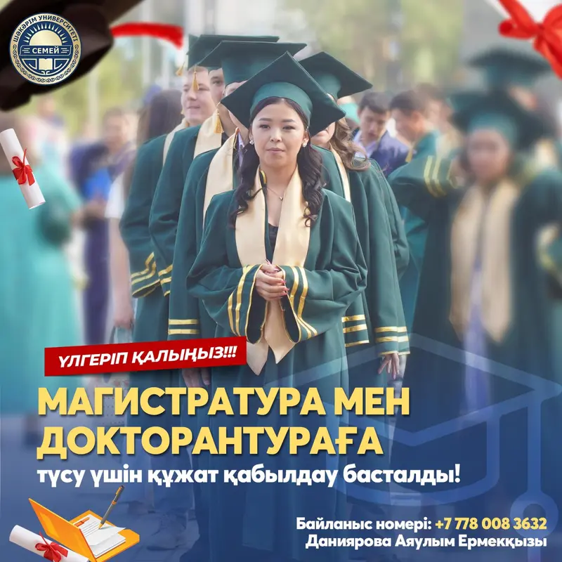 Начался прием документов для поступления в магистратуру и докторантуру