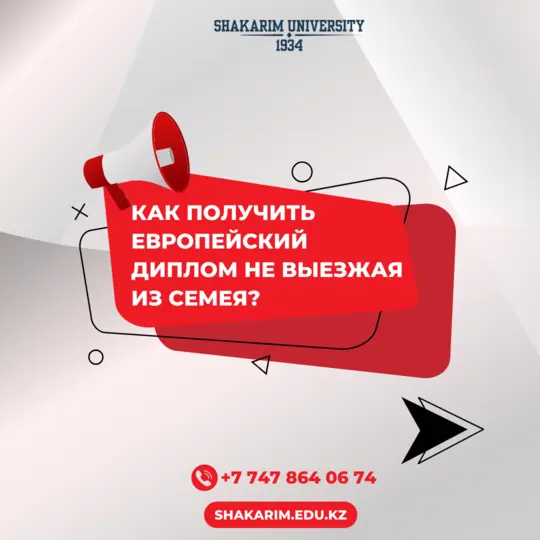ЕВРОПЕЙСКИЙ ДИПЛОМ ДОСТУПЕН!