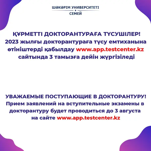 УВАЖАЕМЫЕ ПОСТУПАЮЩИЕ В ДОКТОРАНТУРУ!
