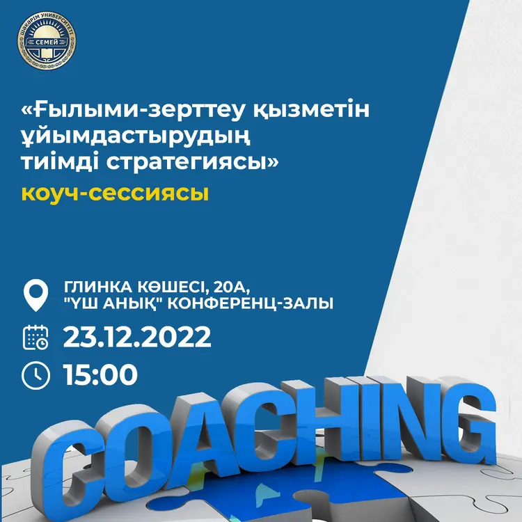 ПРОЙДЕТ КОУЧ-СЕССИЯ