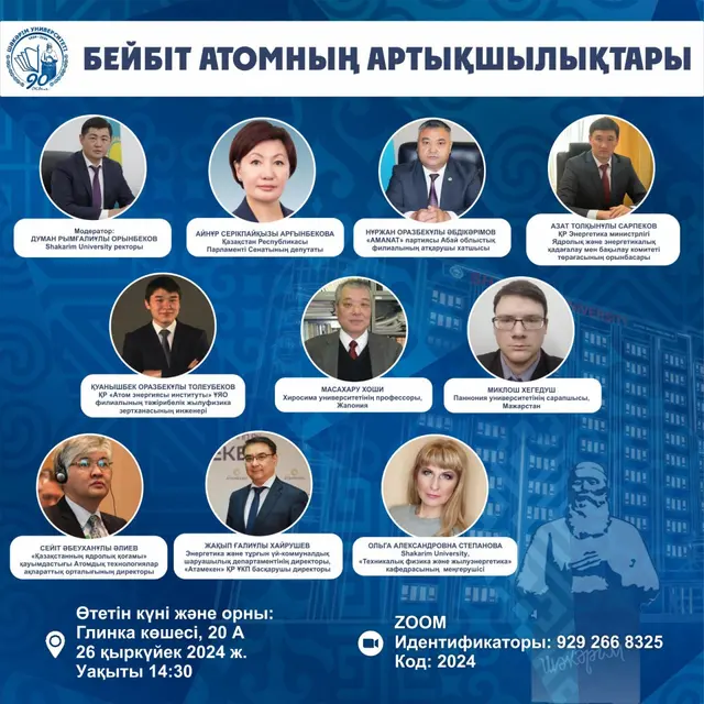 Бейбіт атомның артықшылықтары