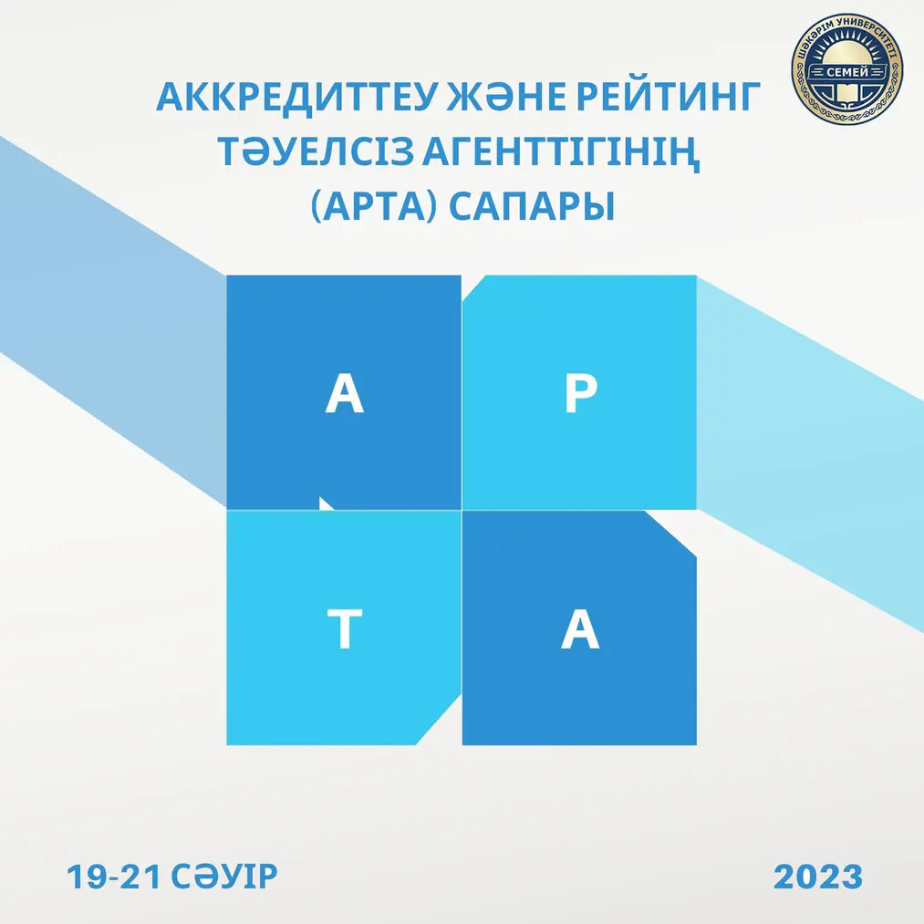 АККРЕДИТТЕУ ЖӘНЕ РЕЙТИНГ ТӘУЕЛСІЗ АГЕНТТІГІНІҢ САПАРЫ