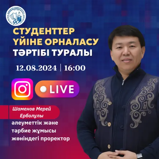 Вниманию первокурсников Shakarim University,     Вниманию  родителей первокурсников!