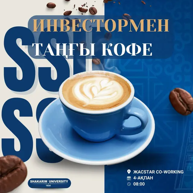 SHAKARIM UNIVERSITY: ИНВЕСТОРМЕН ТАҢҒЫ КОФЕ
