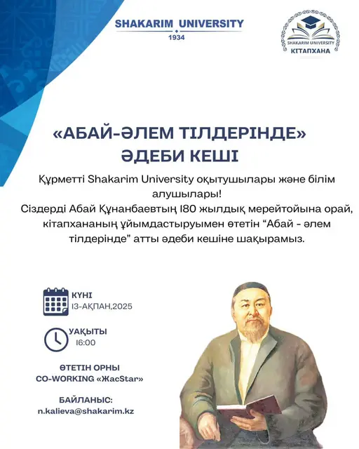 “АБАЙ - ӘЛЕМ ТІЛДЕРІНДЕ” әдеби кеші