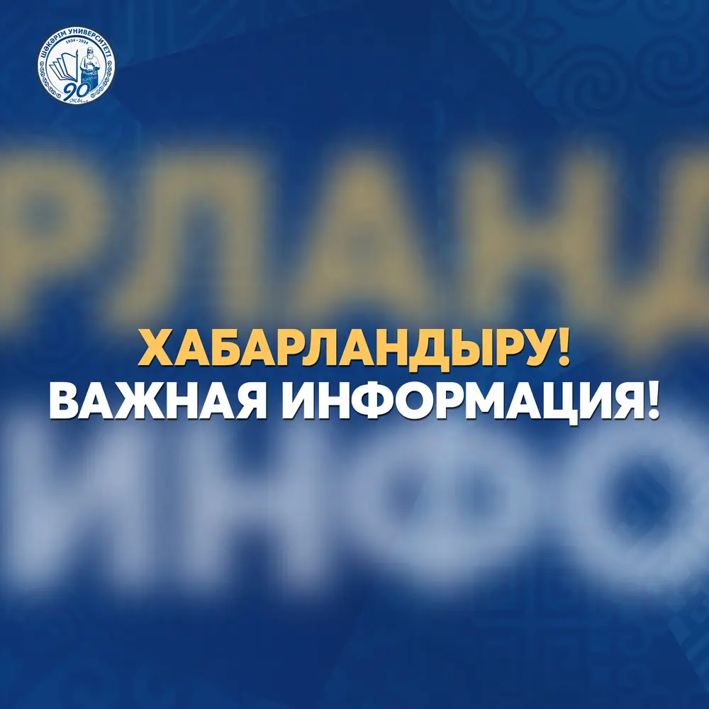 Shakarim University ждет специалистов нового формата!