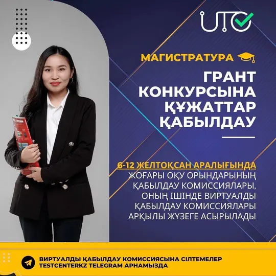 Вниманию поступающих в магистратуру, сдавших КТ и набравших пороговые баллы!