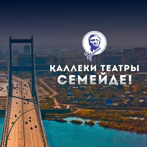 ҚҰРМЕТТІ АБАЙ ОБЛЫСЫНЫҢ ТҰРҒЫНДАРЫ!