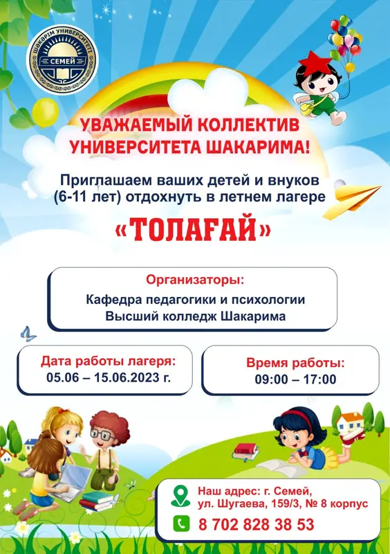 УВАЖАЕМЫЕ СОТРУДНИКИ УНИВЕРСИТЕТА ШАКАРИМА!