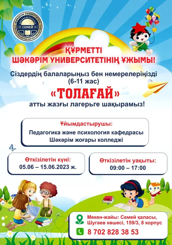 ҚҰРМЕТТІ ШӘКӘРІМ УНИВЕРСИТЕТІНІҢ ҚЫЗМЕТКЕРЛЕРІ!