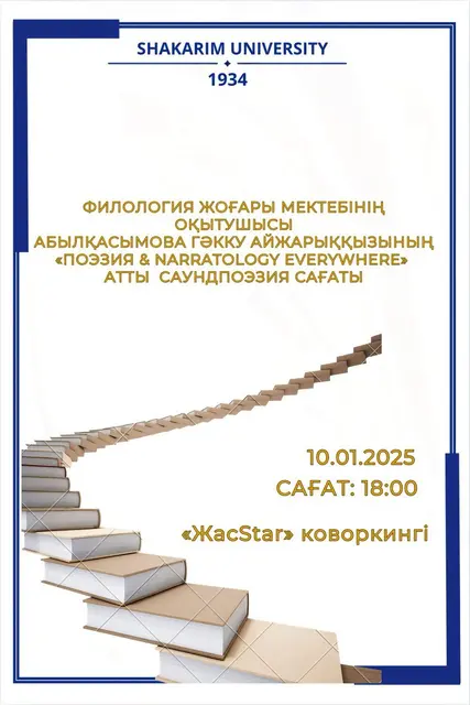 ПОЭЗИЯ&NARTOLOGY IN EVERYWHERE