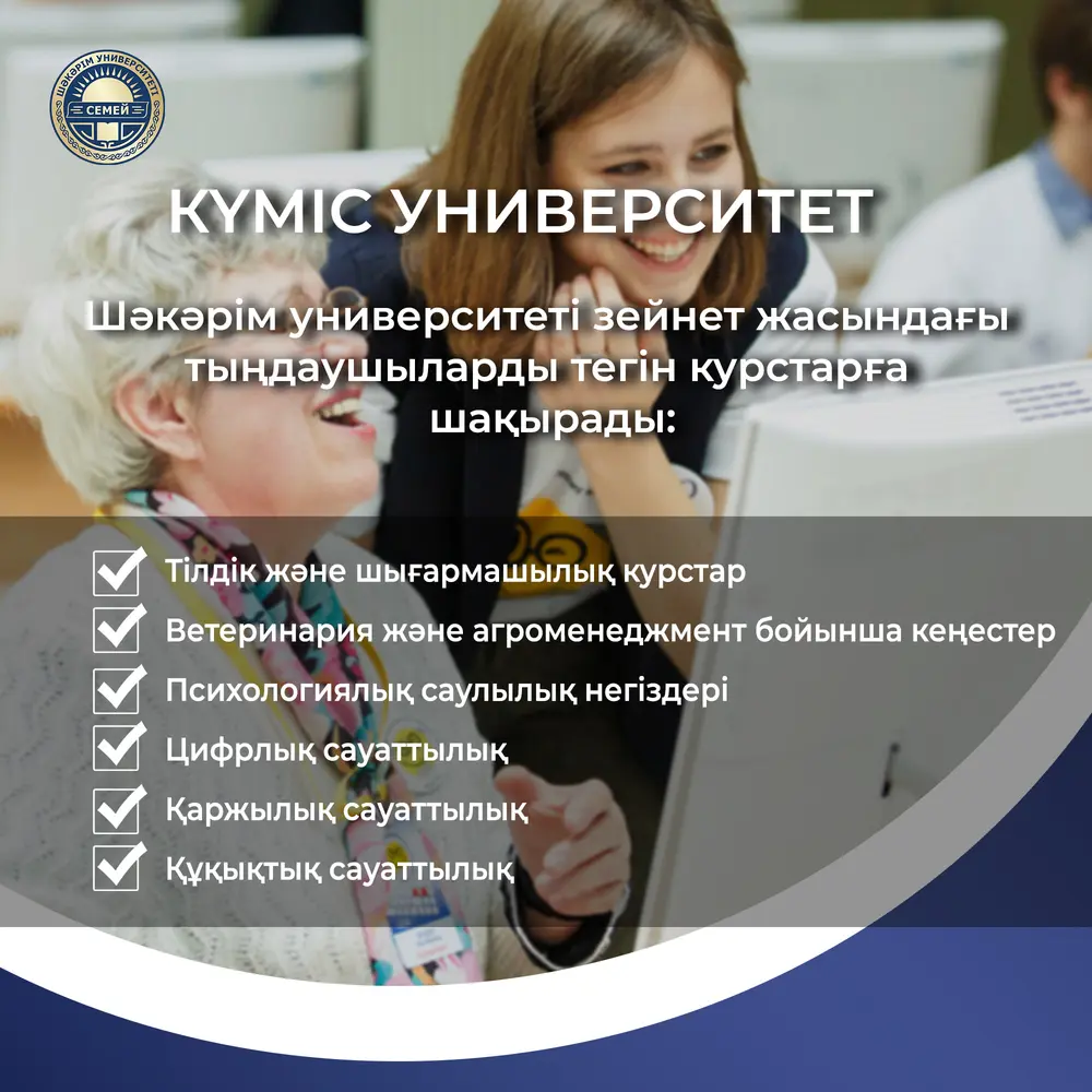 СЕРЕБРЯНЫЙ УНИВЕРСИТЕТ