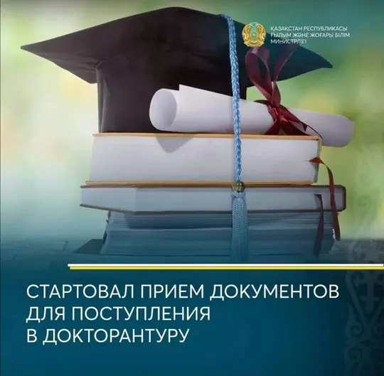 СТАРТОВАЛ ПРИЕМ ДОКУМЕНТОВ ДЛЯ ПОСТУПЛЕНИЯ В ДОКТОРАНТУРУ