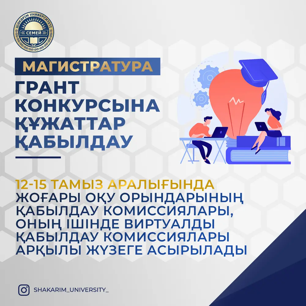 Құрметті талапкерлер!!