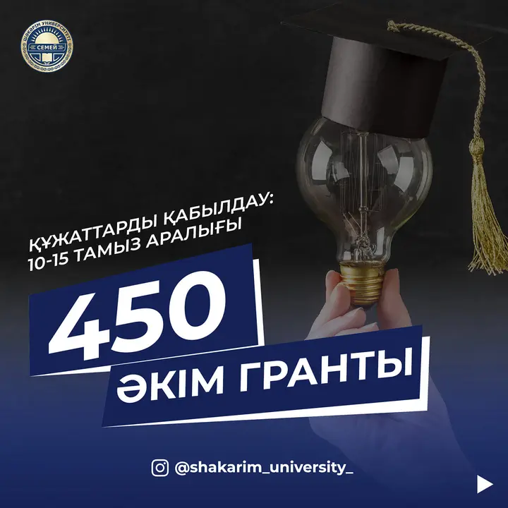 Қымбатты талапкер!