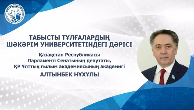 Табысты тұлғалардың Шәкәрім университетіндегі дәрісі