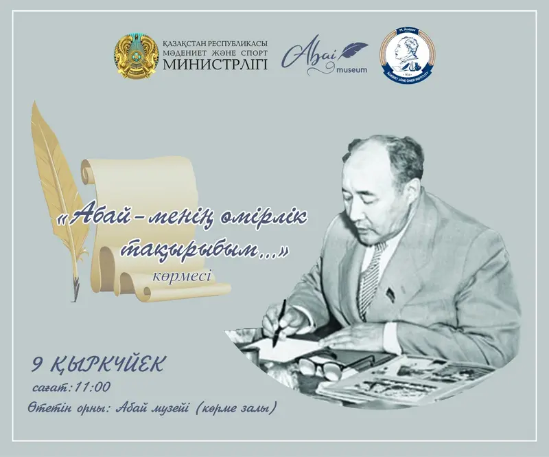 «Абай-моя жизненная тема...» 