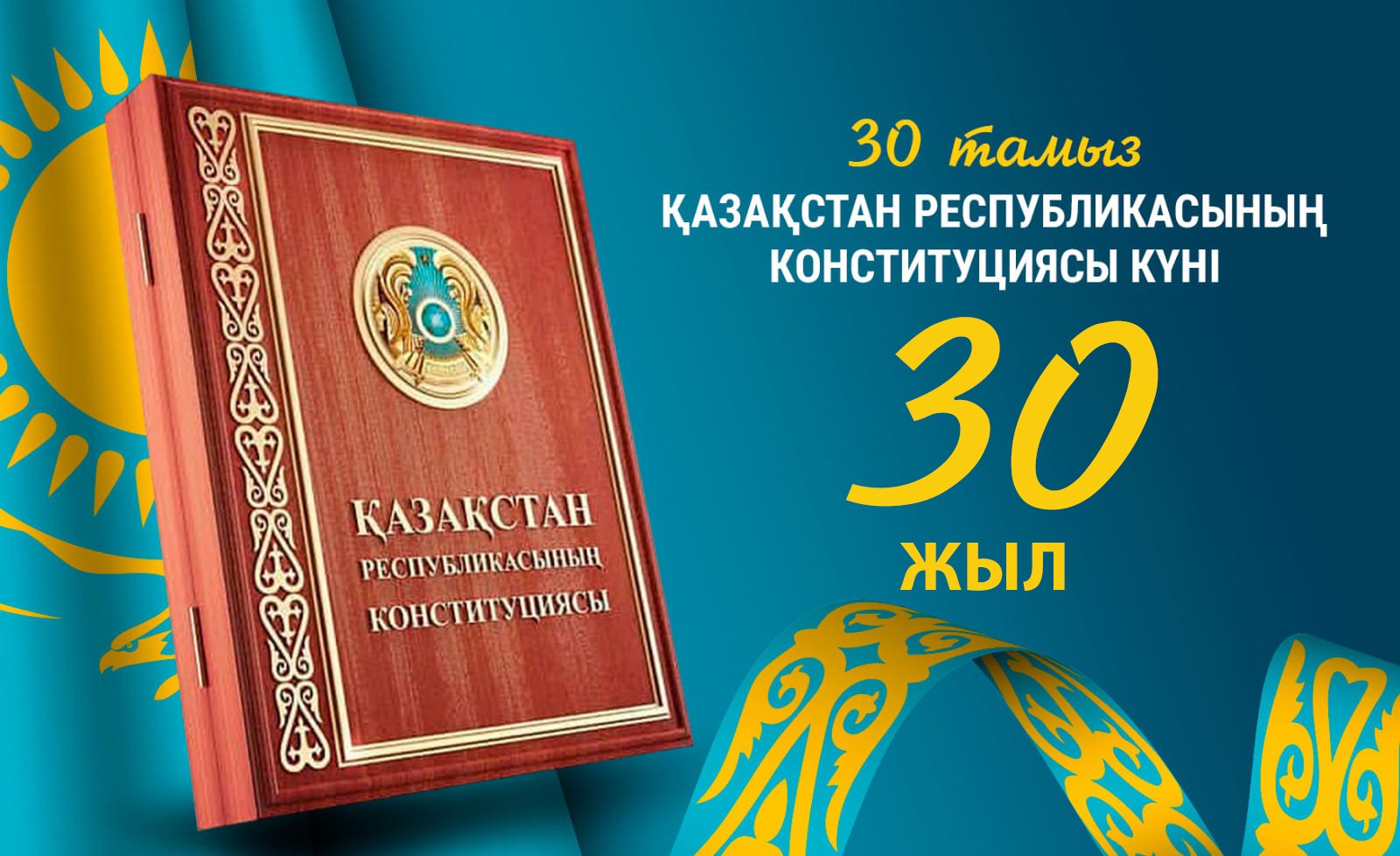 Поздравление ректора Shakarim University Думана Орынбекова с 30-летием Конституции Республики Казахстан