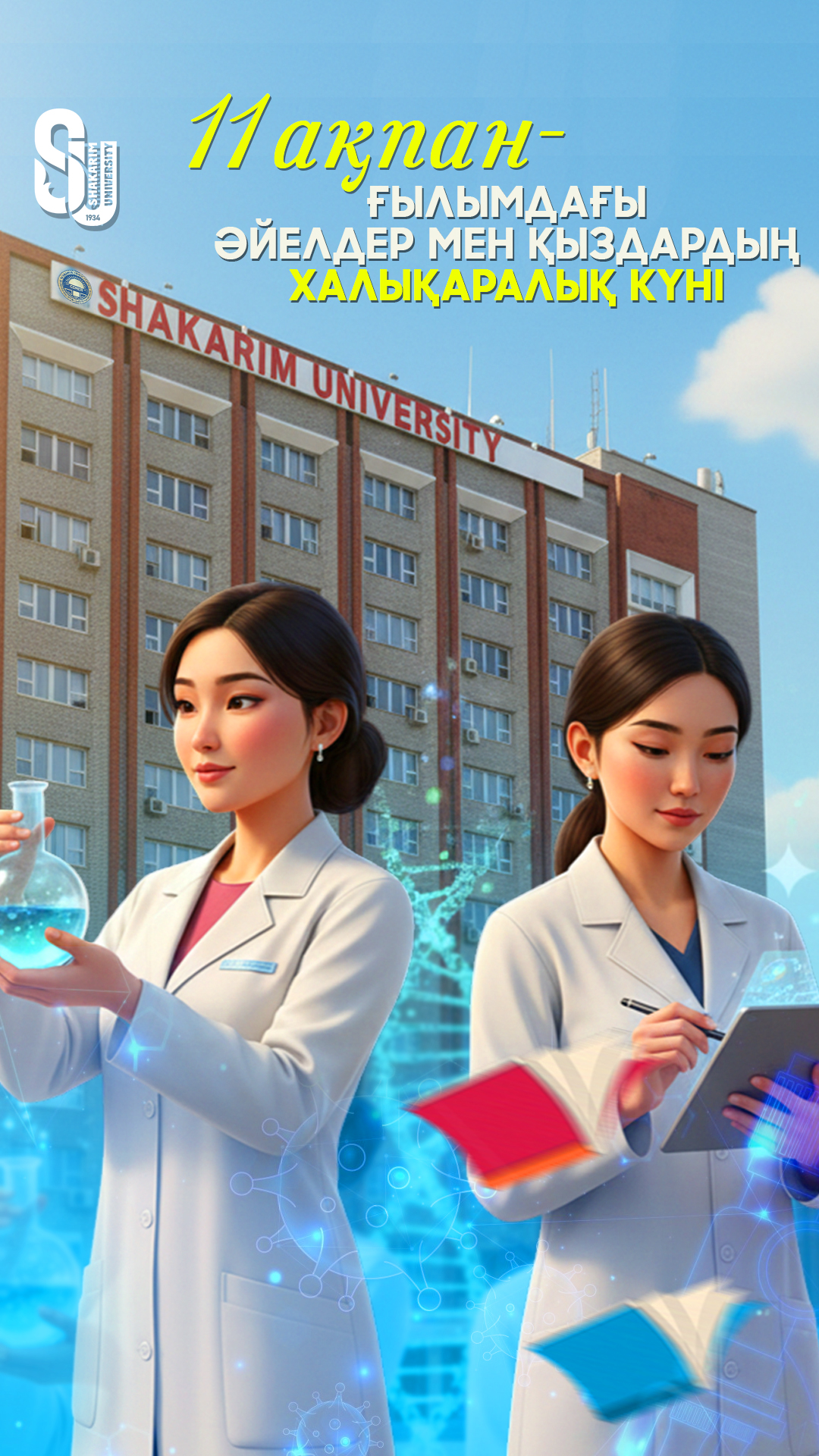 Shakarim University ректоры Думан Орынбековтің Ғылымдағы әйелдер мен қыздардың халықаралық күніне құттықтауы 