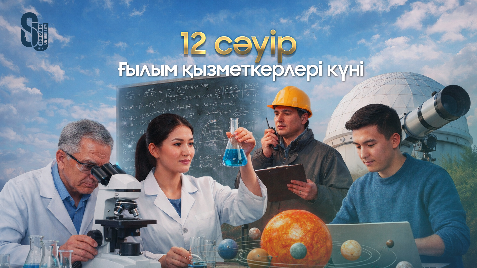 Обращение ректора Shakarim University Думана Орынбекова  к профессорско-преподавательскому составу,   сотрудникам,  студентам  накануне Дня Науки Республики Казахстан