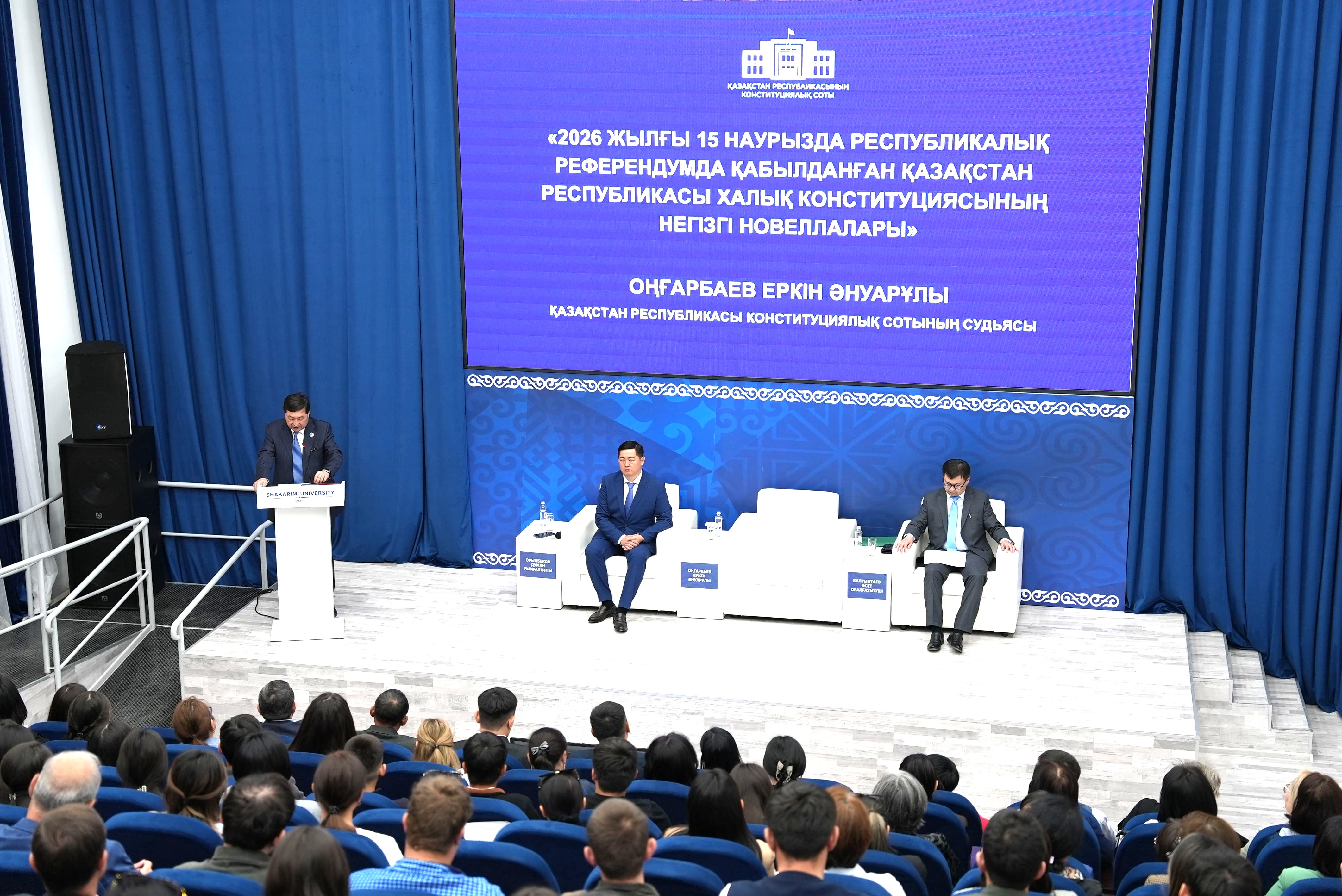 Конституциялық Сот өкілдері Шәкәрім университетінде дәріс оқыды
