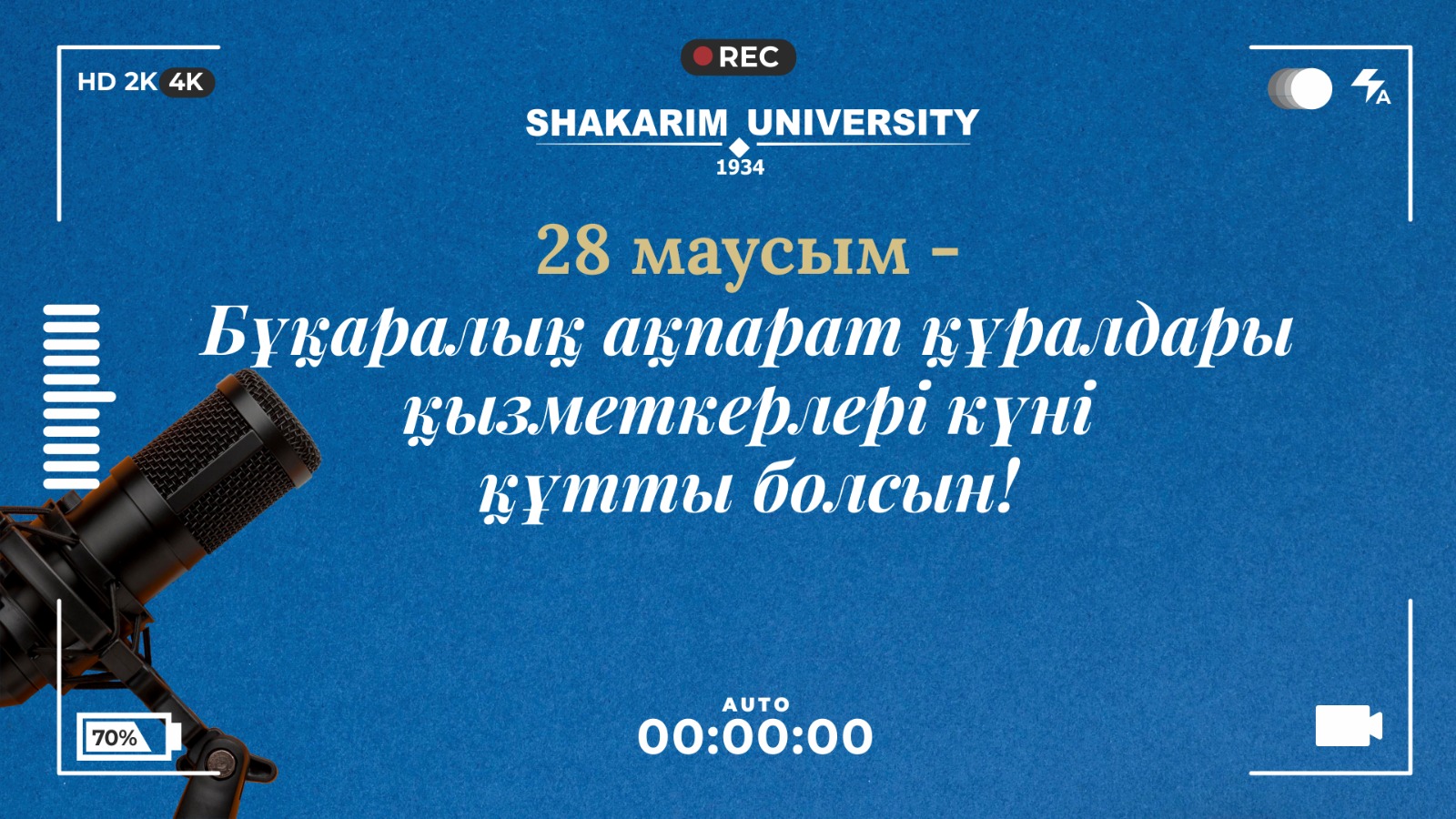 Шәкәрім университетінің ректоры Думан Орынбековтің Бұқаралық ақпарат құралдары қызметкерлері  күніне арналған құттықтауы