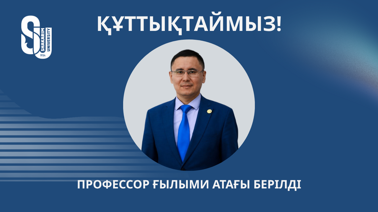 授予教授学术职称。