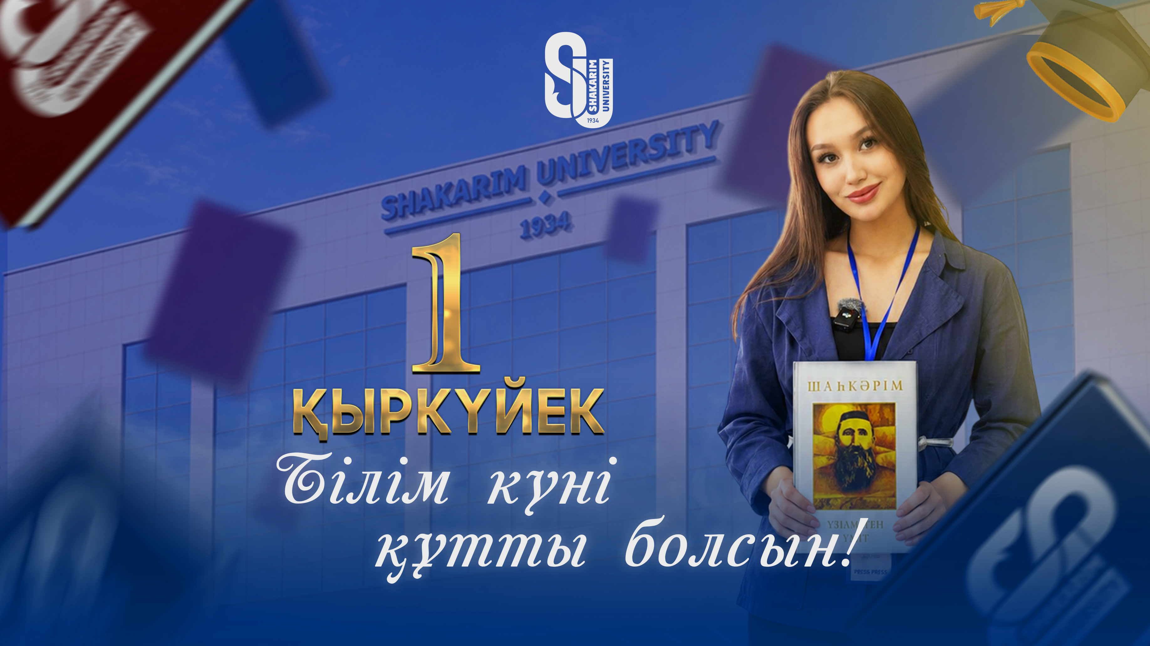 Обращение ректора Shakarim University Думана Орынбекова в связи с  началом нового учебного года