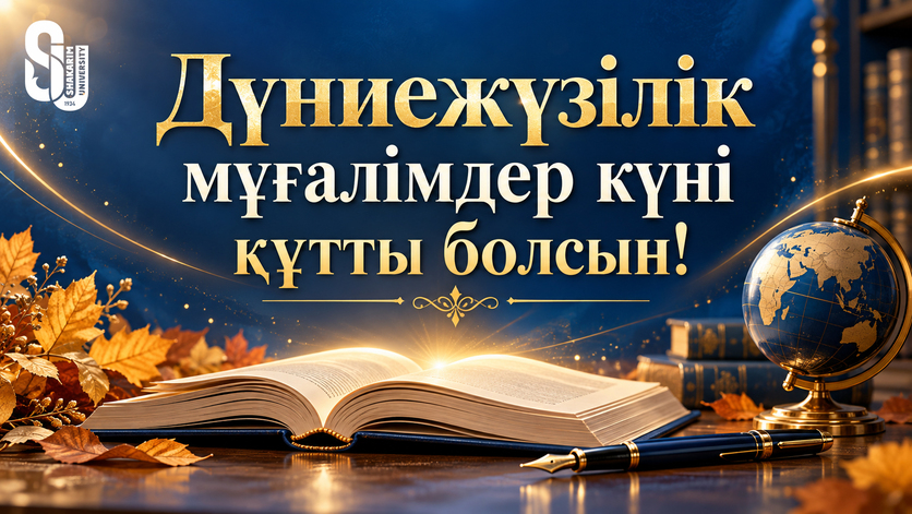 Ұстаз – келешек көшін бастайтын көшбасшы