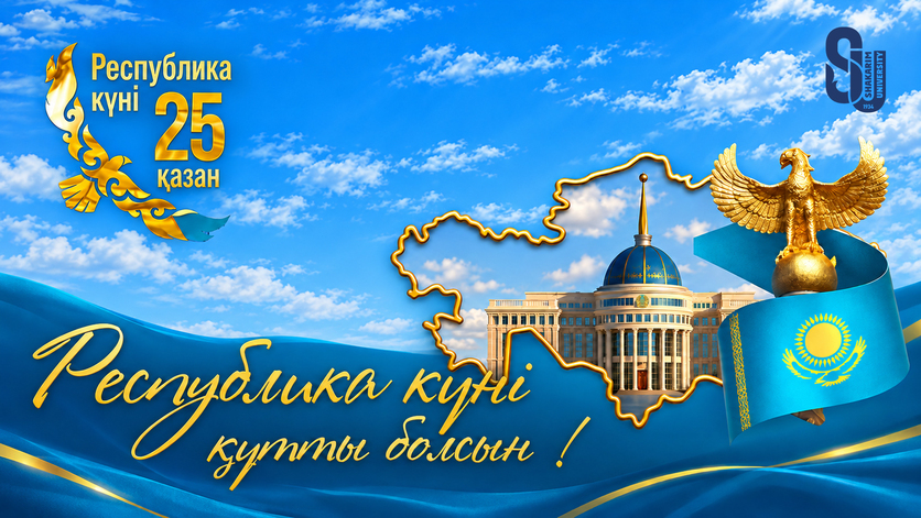25 ҚАЗАН – РЕСПУБЛИКА КҮНІ